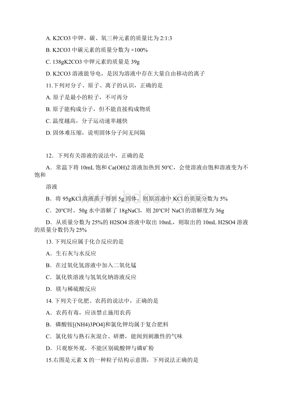 中考化学一模试题IWord文档格式.docx_第3页