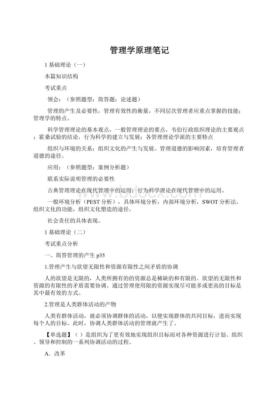 管理学原理笔记.docx_第1页