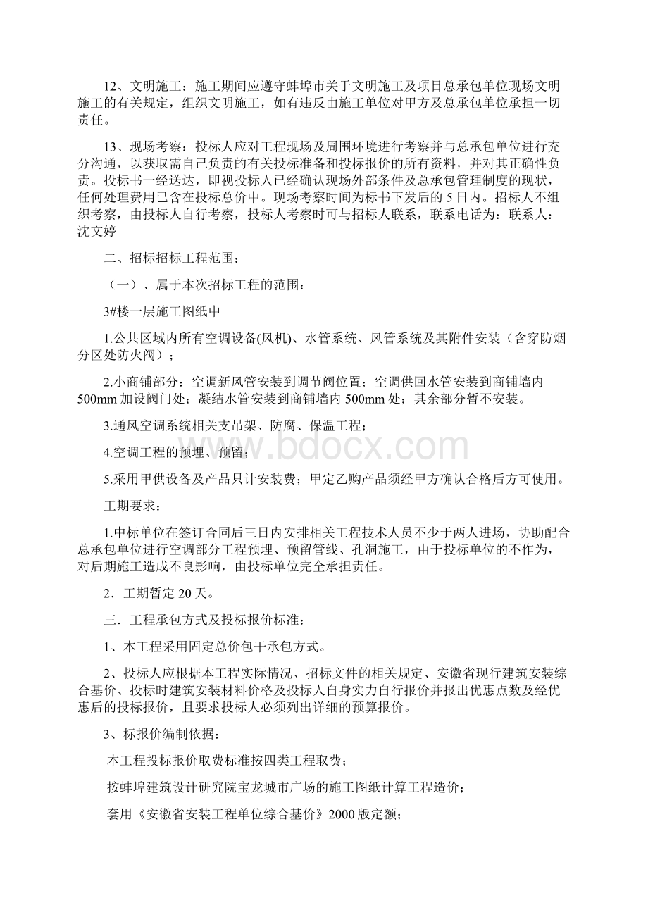 蚌埠楼空调工程施工招标文件Word下载.docx_第2页