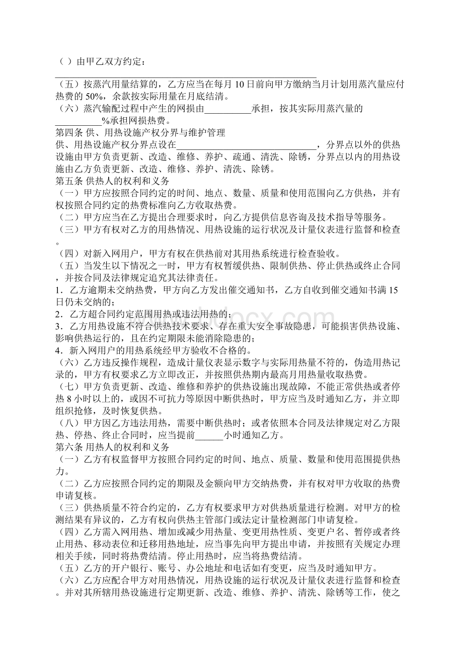 黑龙江省城市非居民供用热合同详细版Word文档格式.docx_第3页