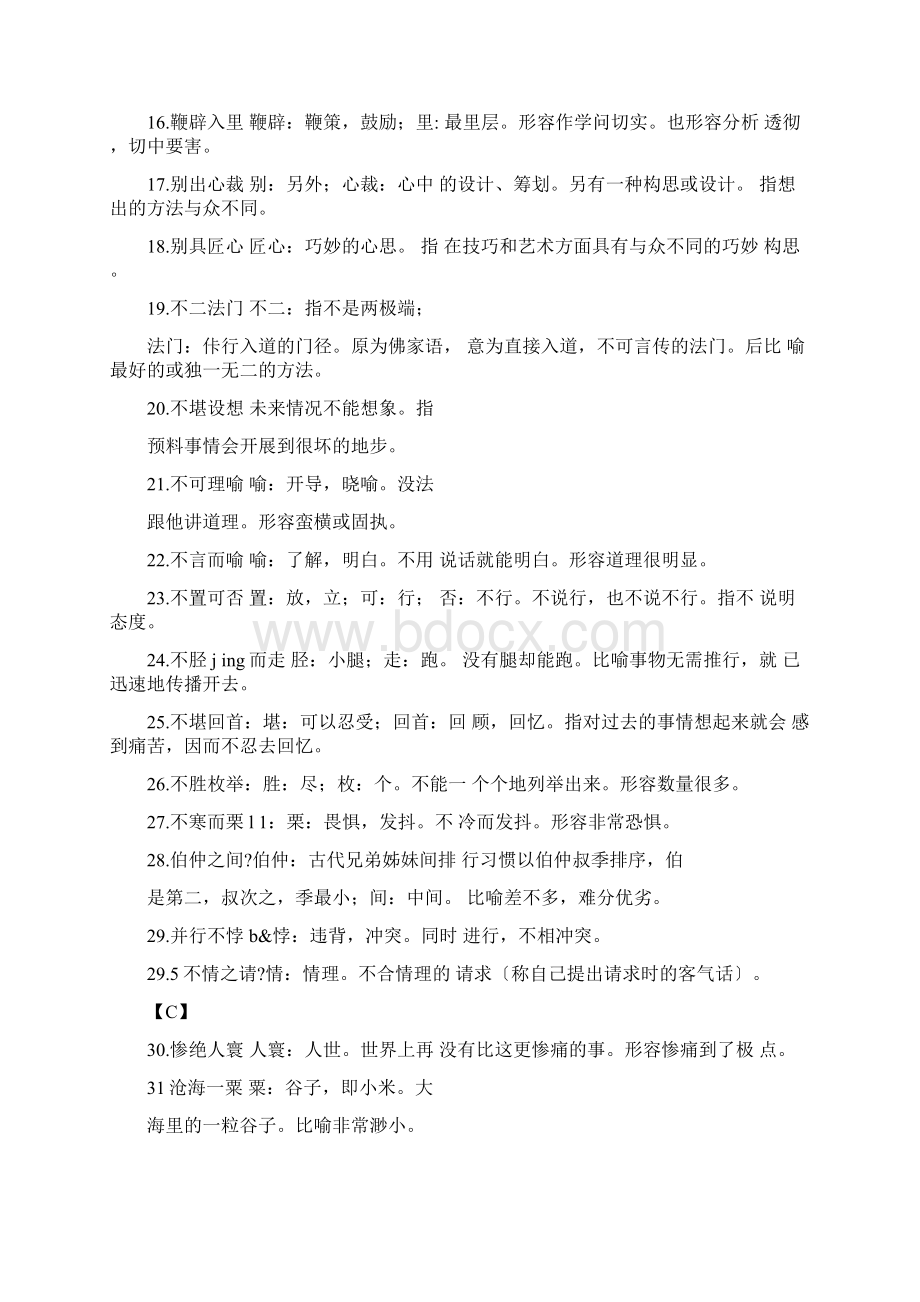 中考语文常用成语大全.docx_第2页
