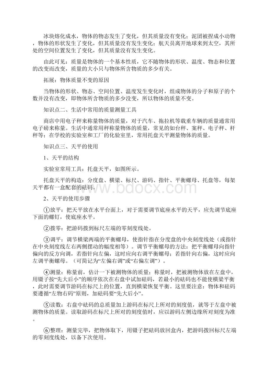 新人教版八年级上册物理内能知识点全面总结.docx_第2页