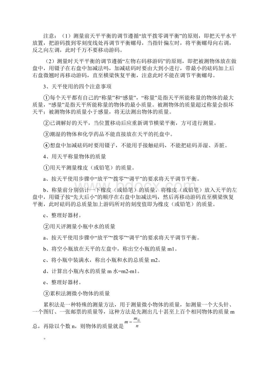 新人教版八年级上册物理内能知识点全面总结.docx_第3页