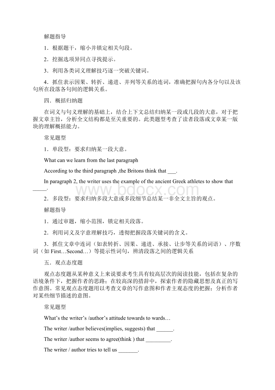 高中英语阅读理解题型及解题技巧.docx_第3页