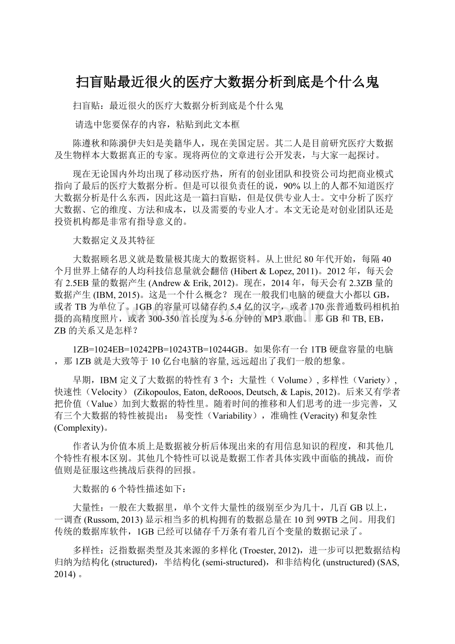 扫盲贴最近很火的医疗大数据分析到底是个什么鬼Word格式.docx