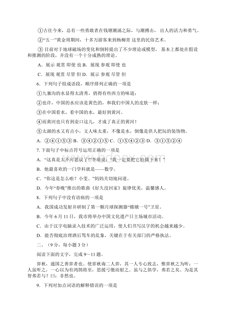 山东省泰安市实验中学学年度六年级下第二单元检测题有答案.docx_第2页