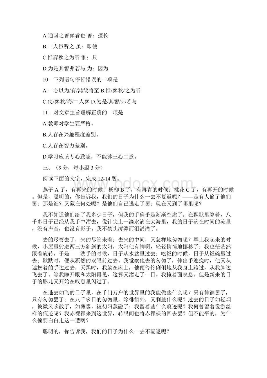 山东省泰安市实验中学学年度六年级下第二单元检测题有答案.docx_第3页