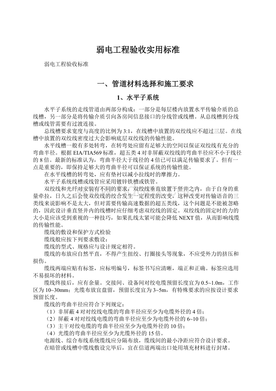 弱电工程验收实用标准.docx_第1页