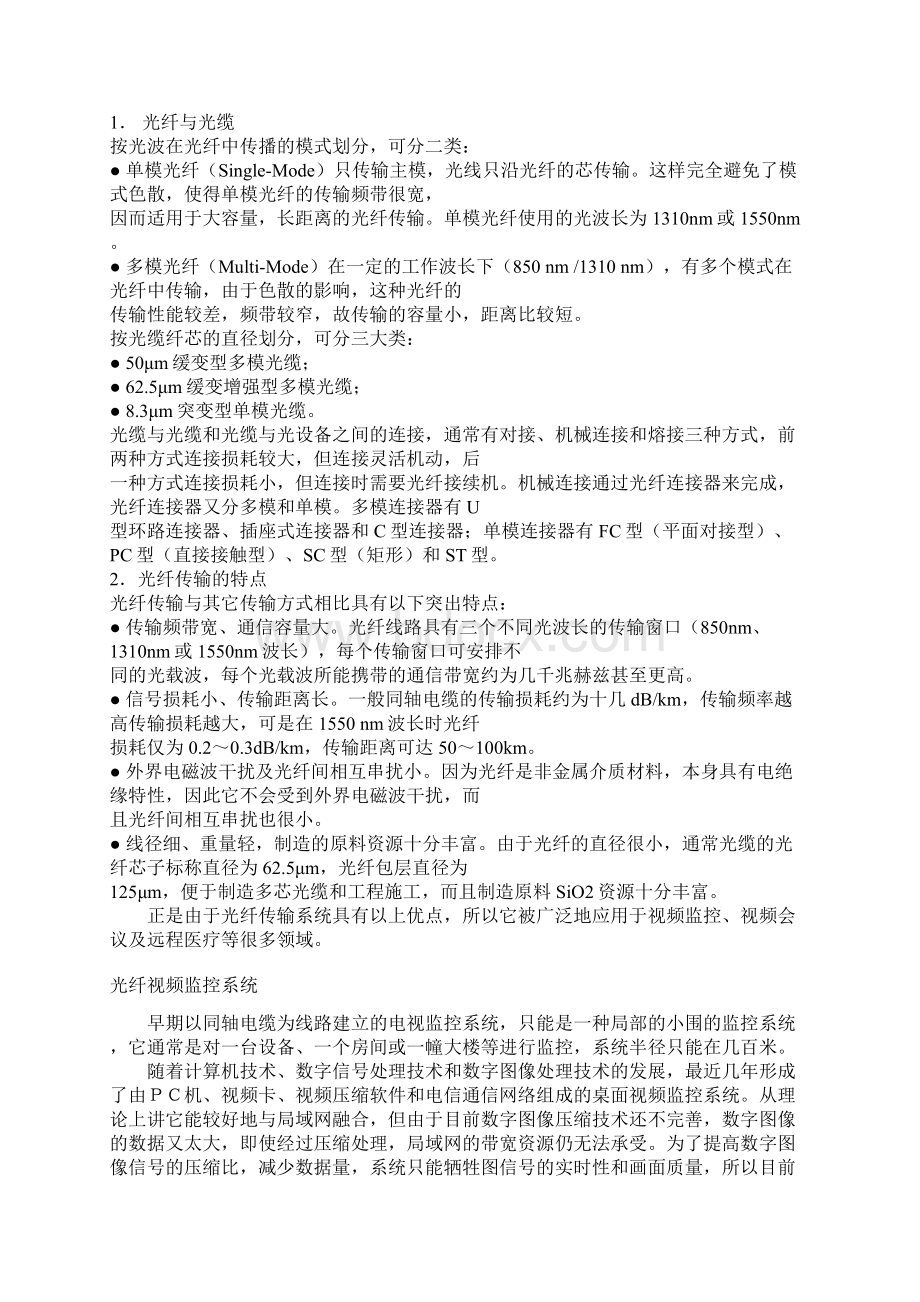 单模光纤与多模光纤.docx_第2页