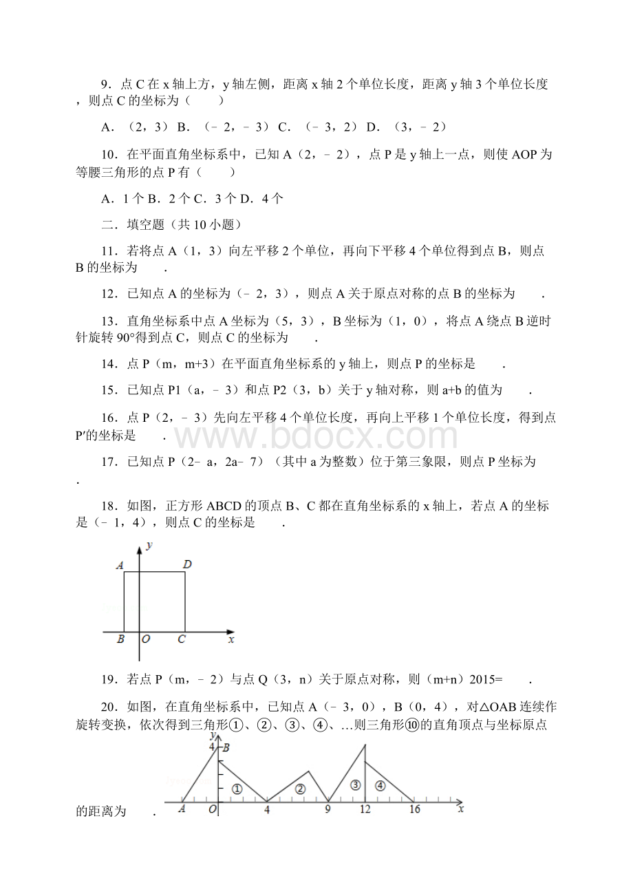 北师大版数学八年级上册第三单元测试题Word下载.docx_第2页