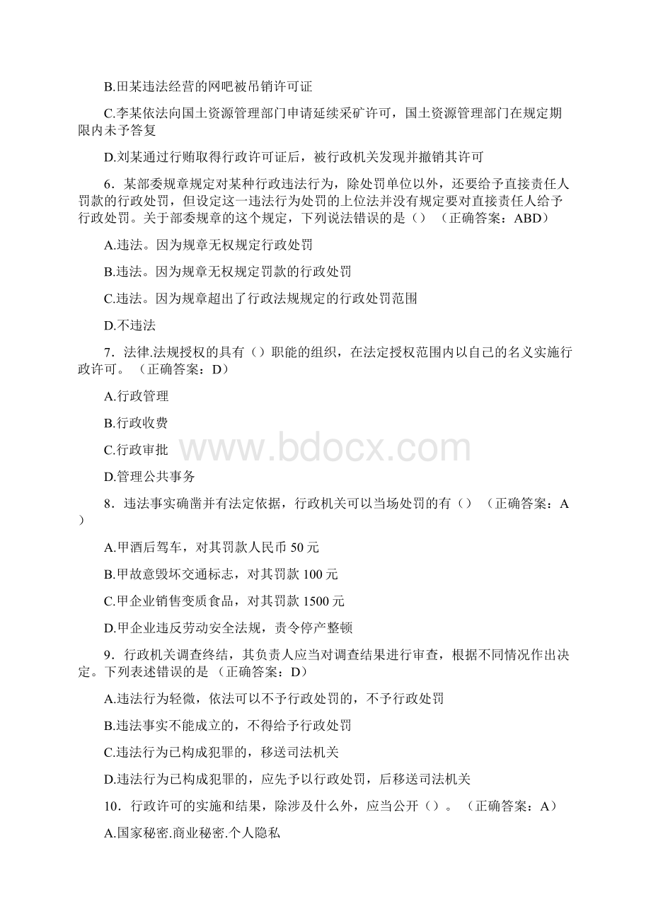 精选最新行政执法资格测试题库588题含标准答案.docx_第2页