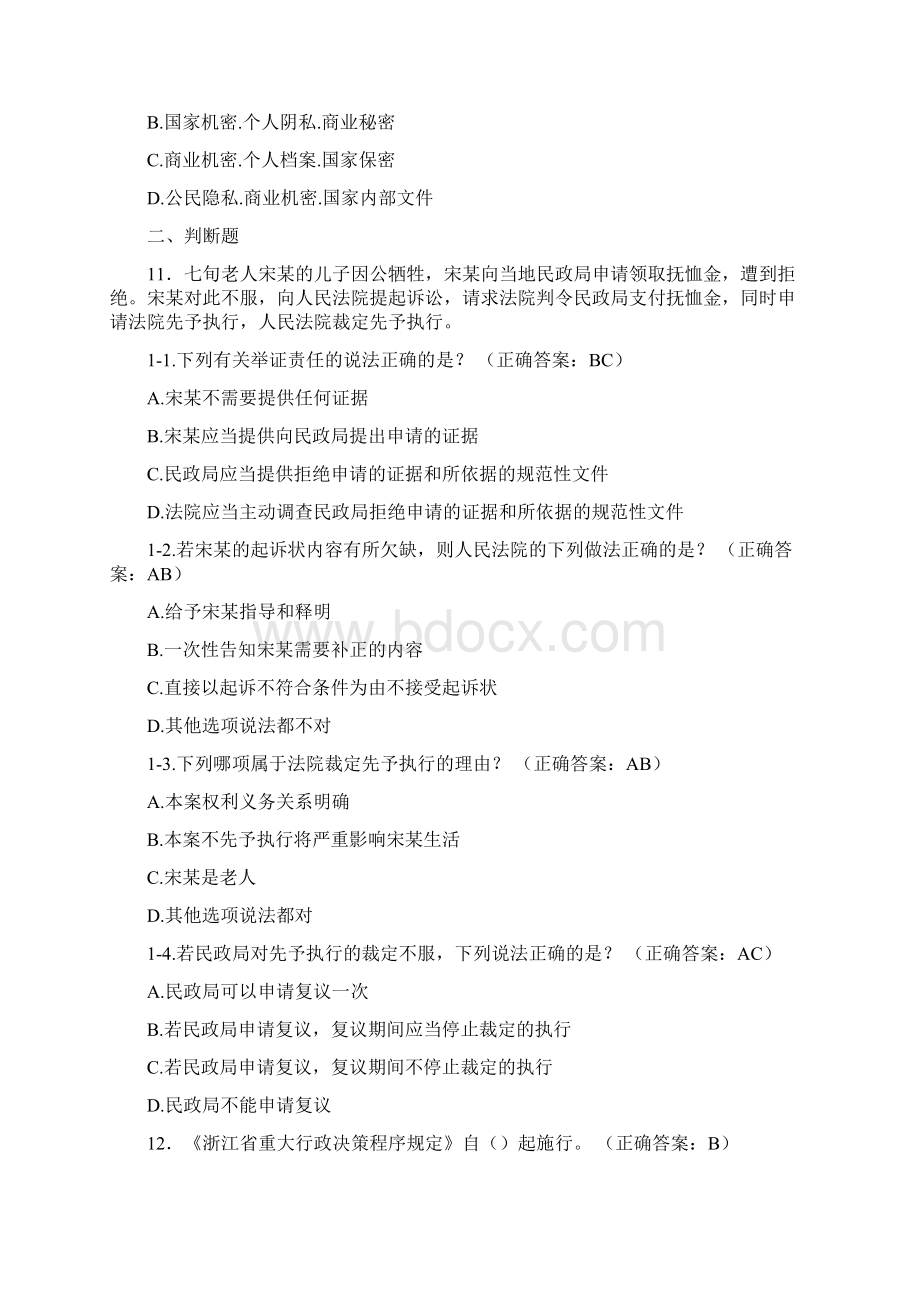 精选最新行政执法资格测试题库588题含标准答案.docx_第3页