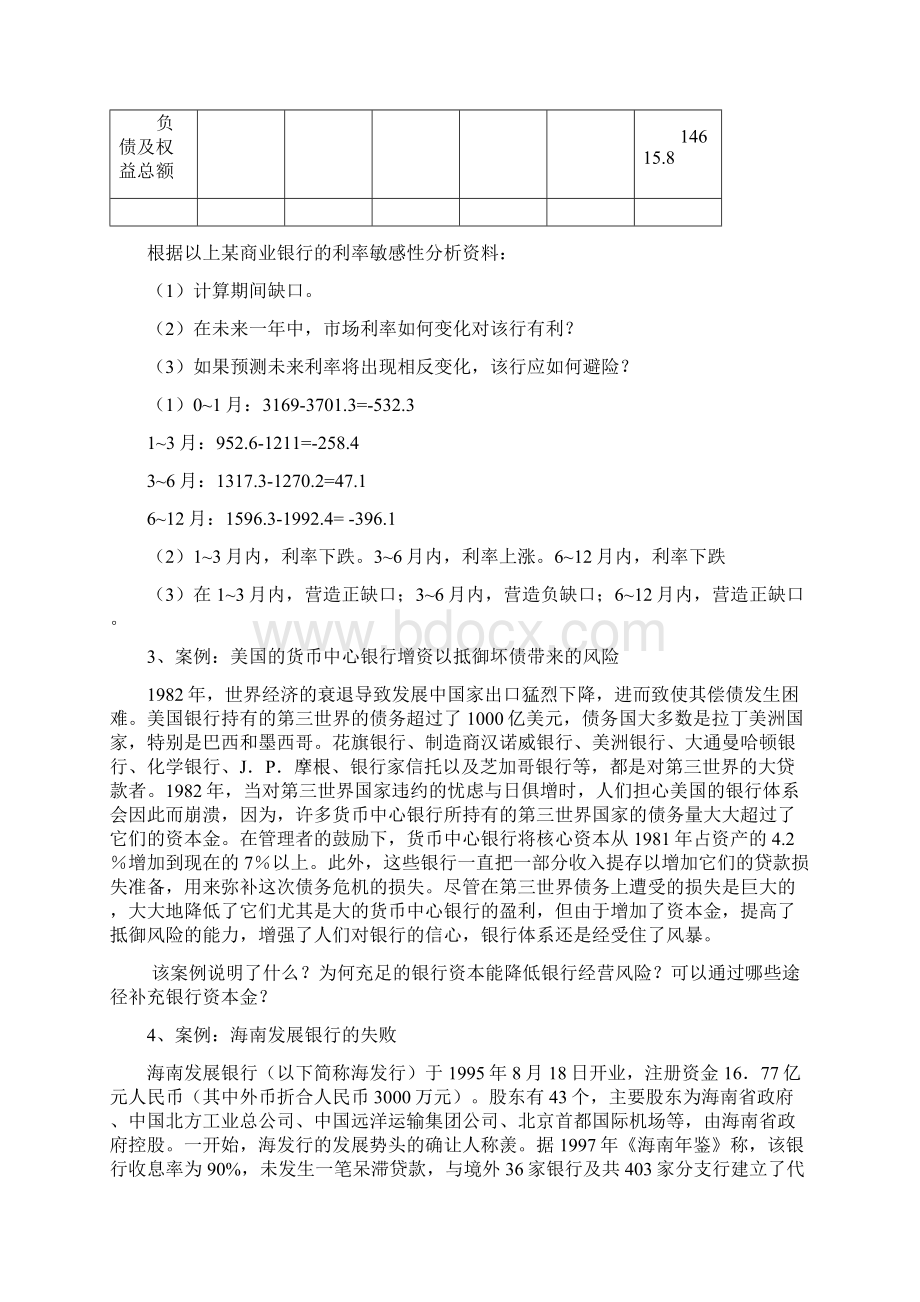 商业银行经营学案例分析.docx_第3页