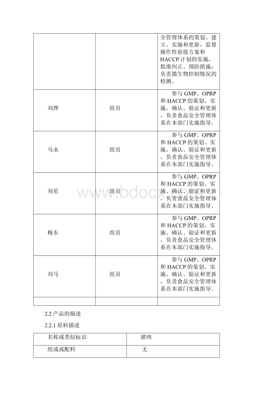 速冻水饺的HACCP计划.docx_第2页