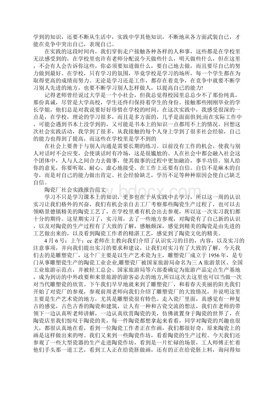 陶瓷厂社会实践报告范本.docx_第3页