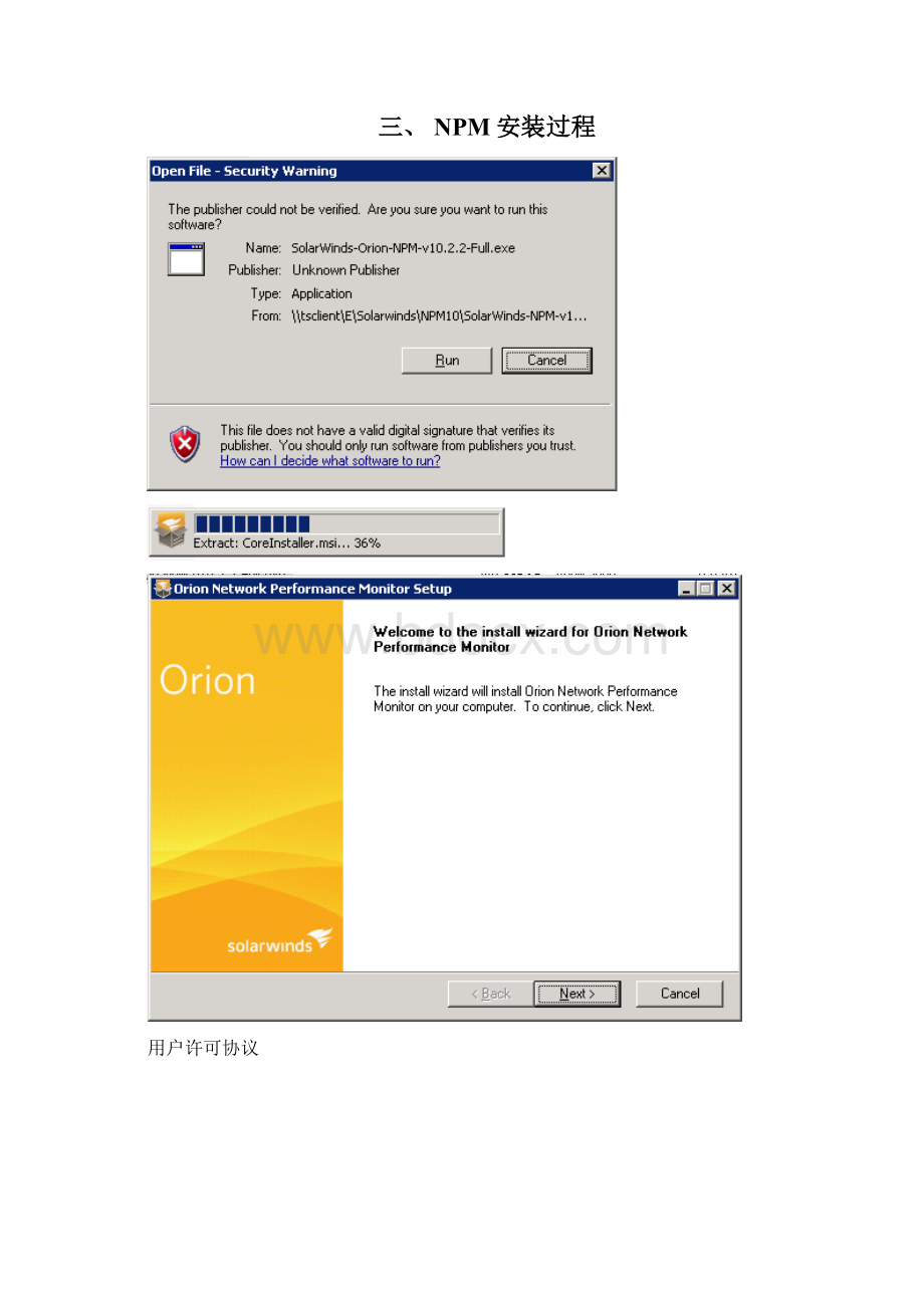 solarwinds安装部署.docx_第2页