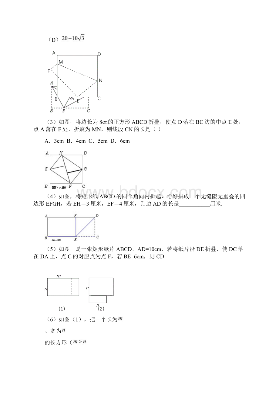 中考数学专题复习四边形中的折叠剪切旋转与动点最值问题精编版.docx_第3页