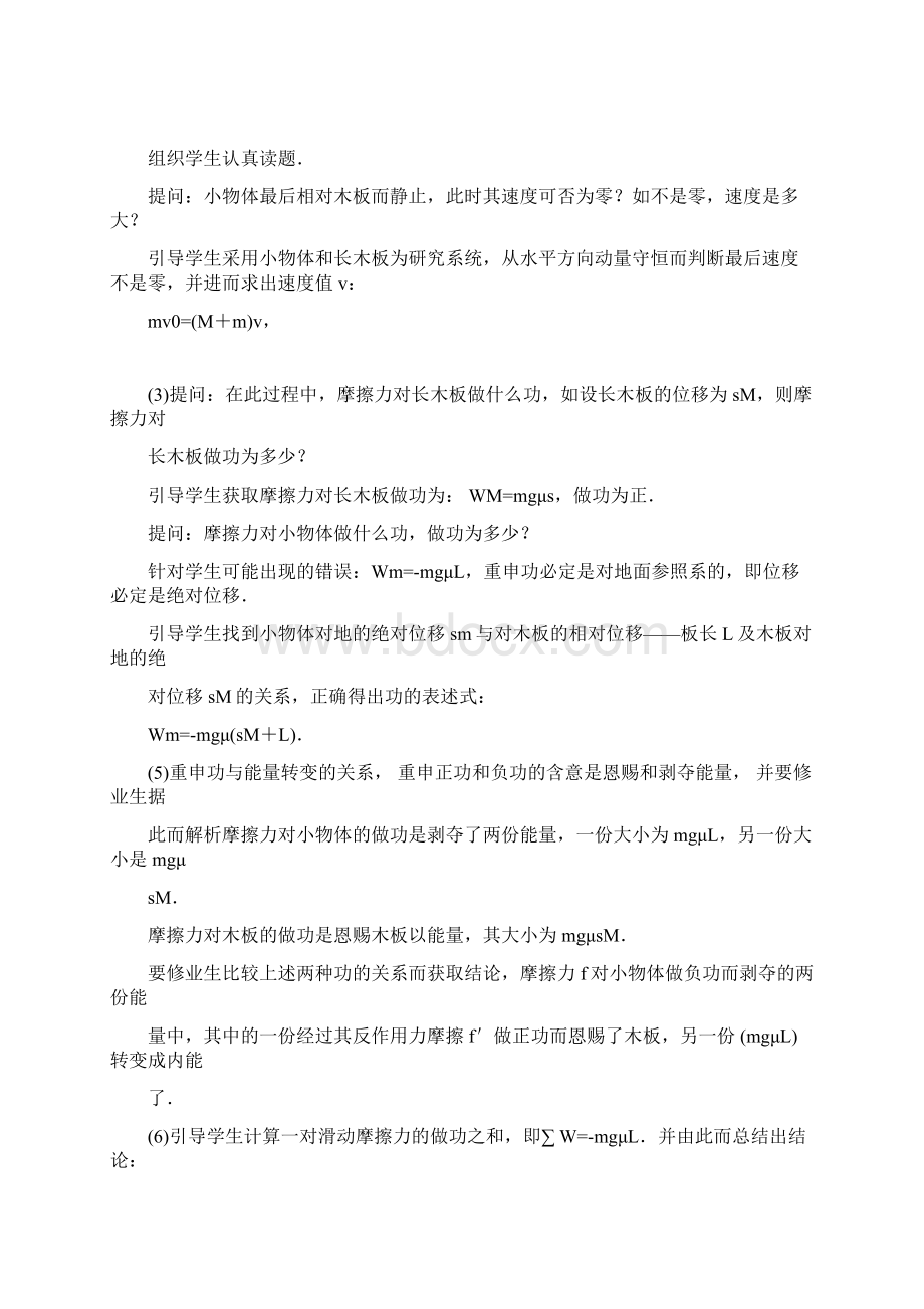 一对内力的合功.docx_第3页