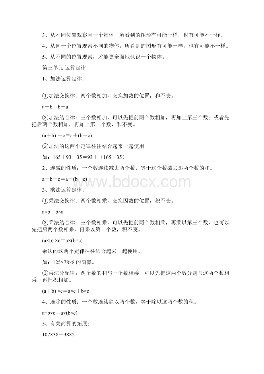 人教版数学四年级下册期末复习知识要点汇总精编.docx_第3页