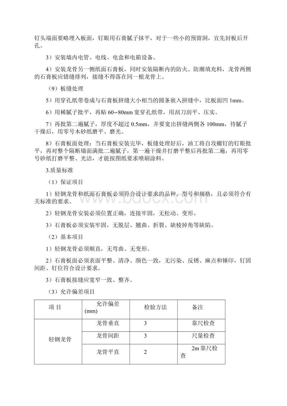 汽车4S店改造工程装饰装修施工组织设计方案.docx_第3页