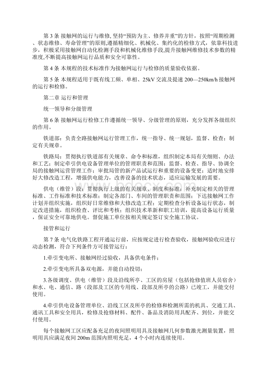 接触网运行检修规程正式版.docx_第3页