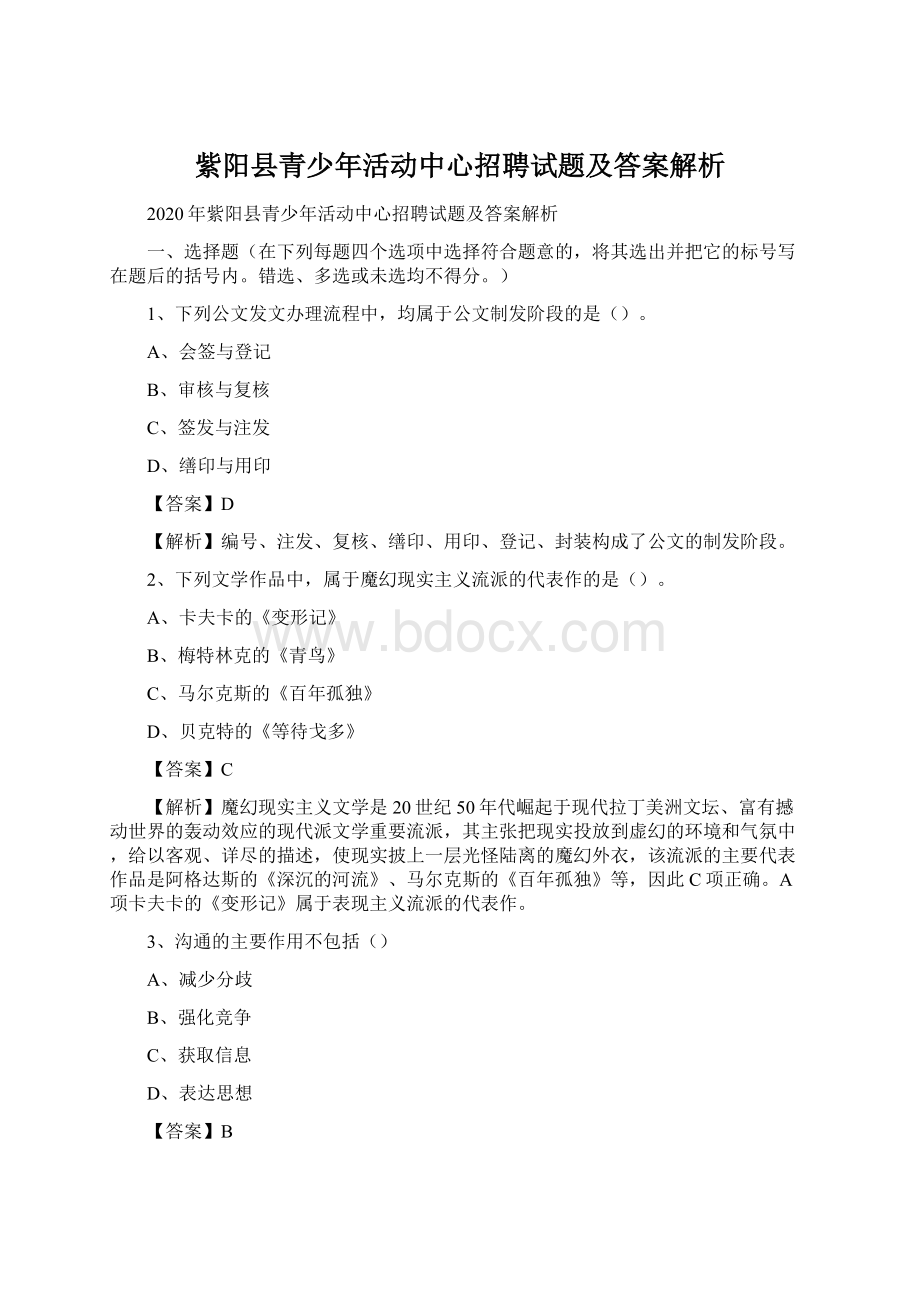 紫阳县青少年活动中心招聘试题及答案解析.docx_第1页