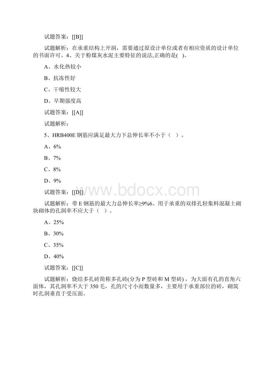 一级建造师建筑真题及答案解析.docx_第2页