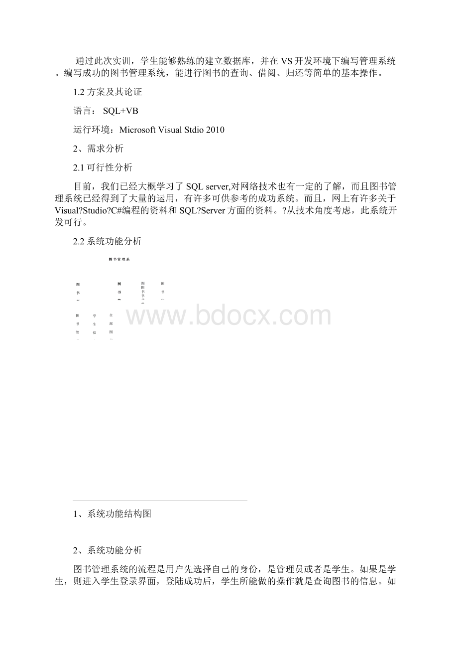 数据库图书管理系统实训报告Word下载.docx_第3页