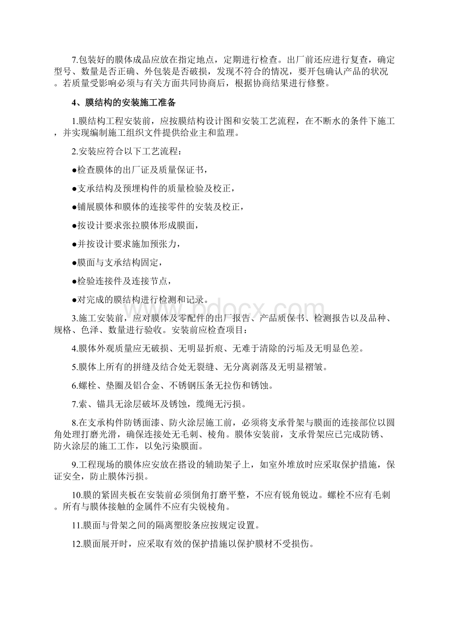 反吊膜加盖密闭系统技术方案.docx_第3页