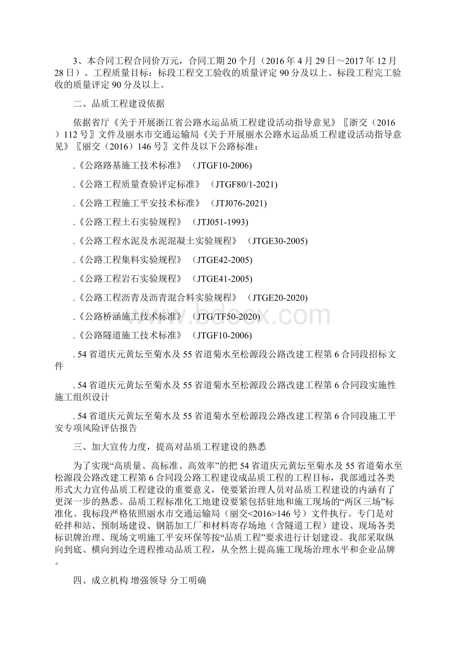 品质工程推动总结Word文档格式.docx_第3页