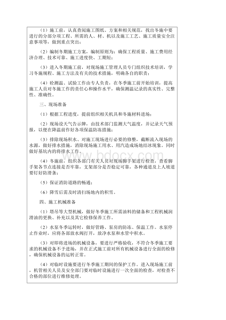 冬季施工方案技术交底.docx_第2页