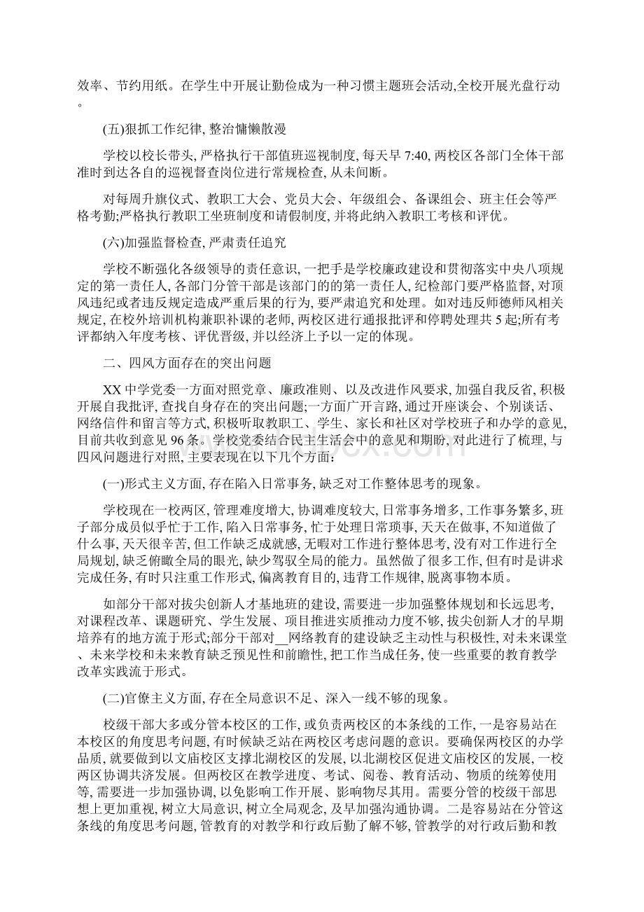 初中学校对照检查材料3篇精选范文.docx_第2页