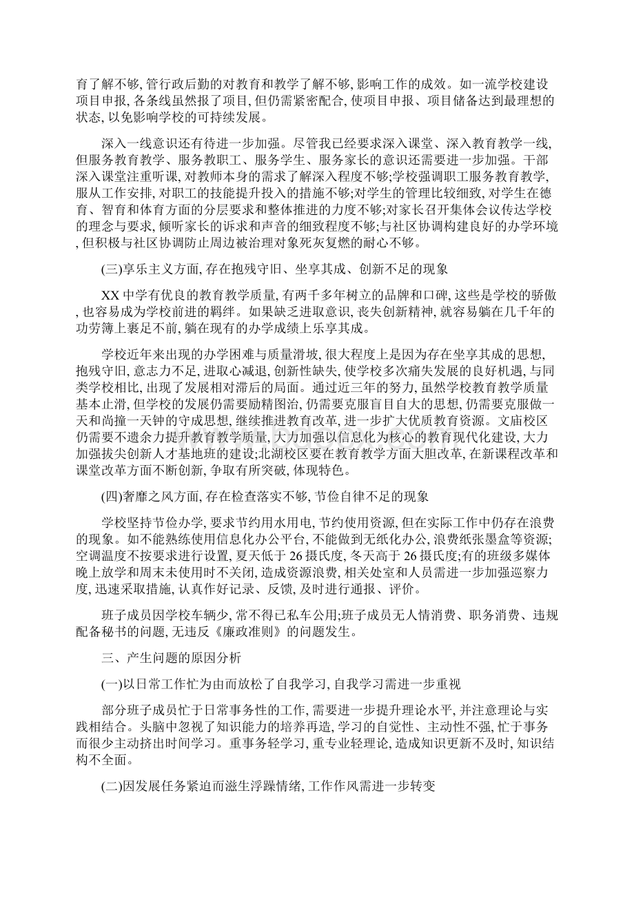 初中学校对照检查材料3篇精选范文.docx_第3页