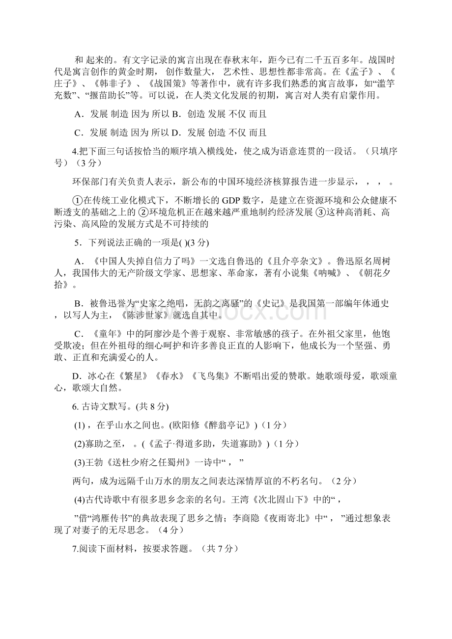 河南省淮滨县第三次模拟检测语文试题.docx_第2页