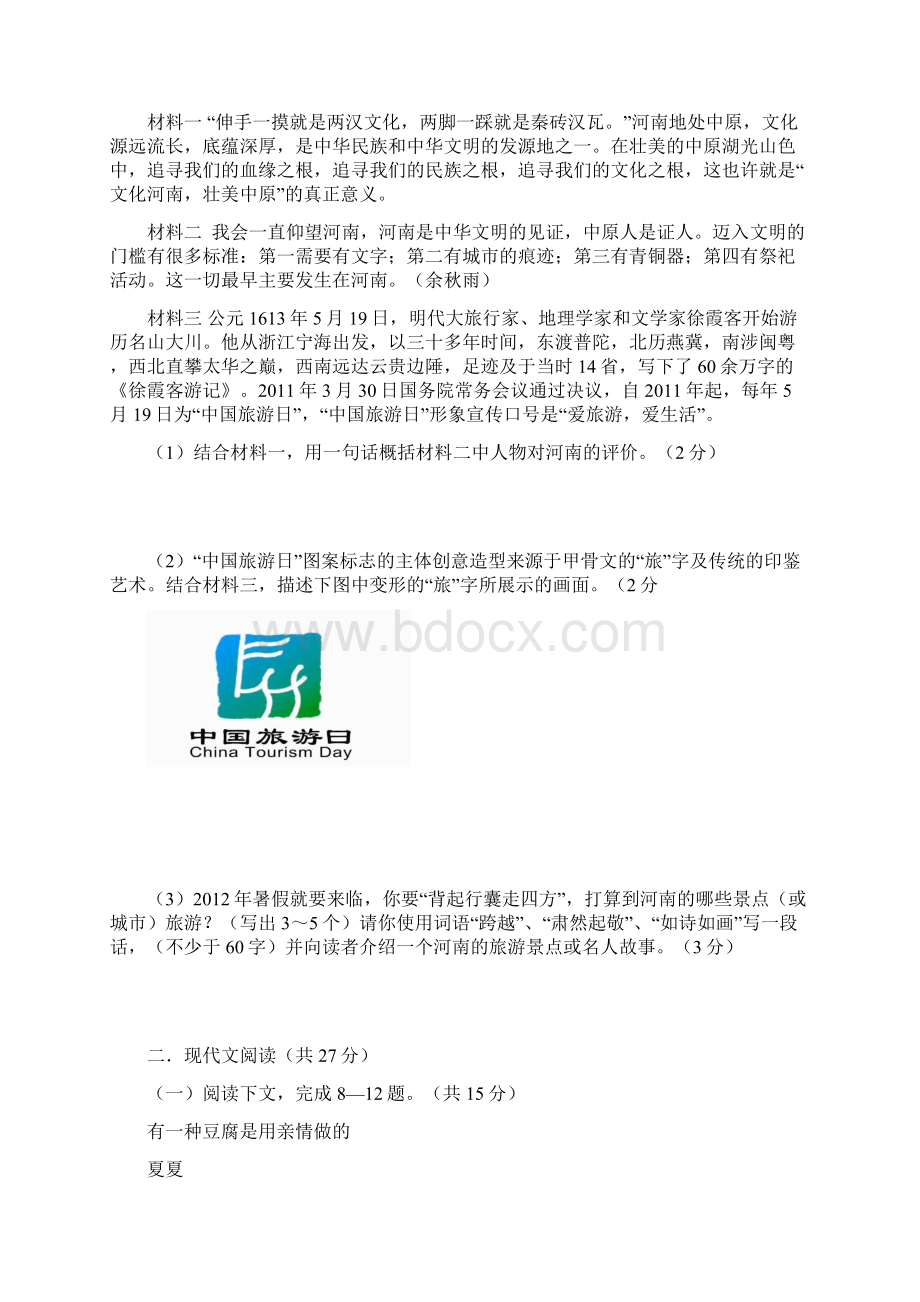 河南省淮滨县第三次模拟检测语文试题.docx_第3页