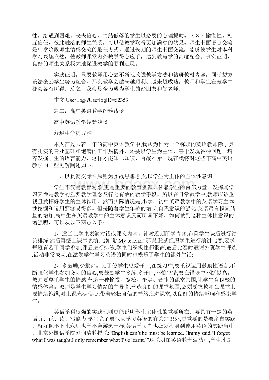 高中英语教学心得Word格式文档下载.docx_第3页