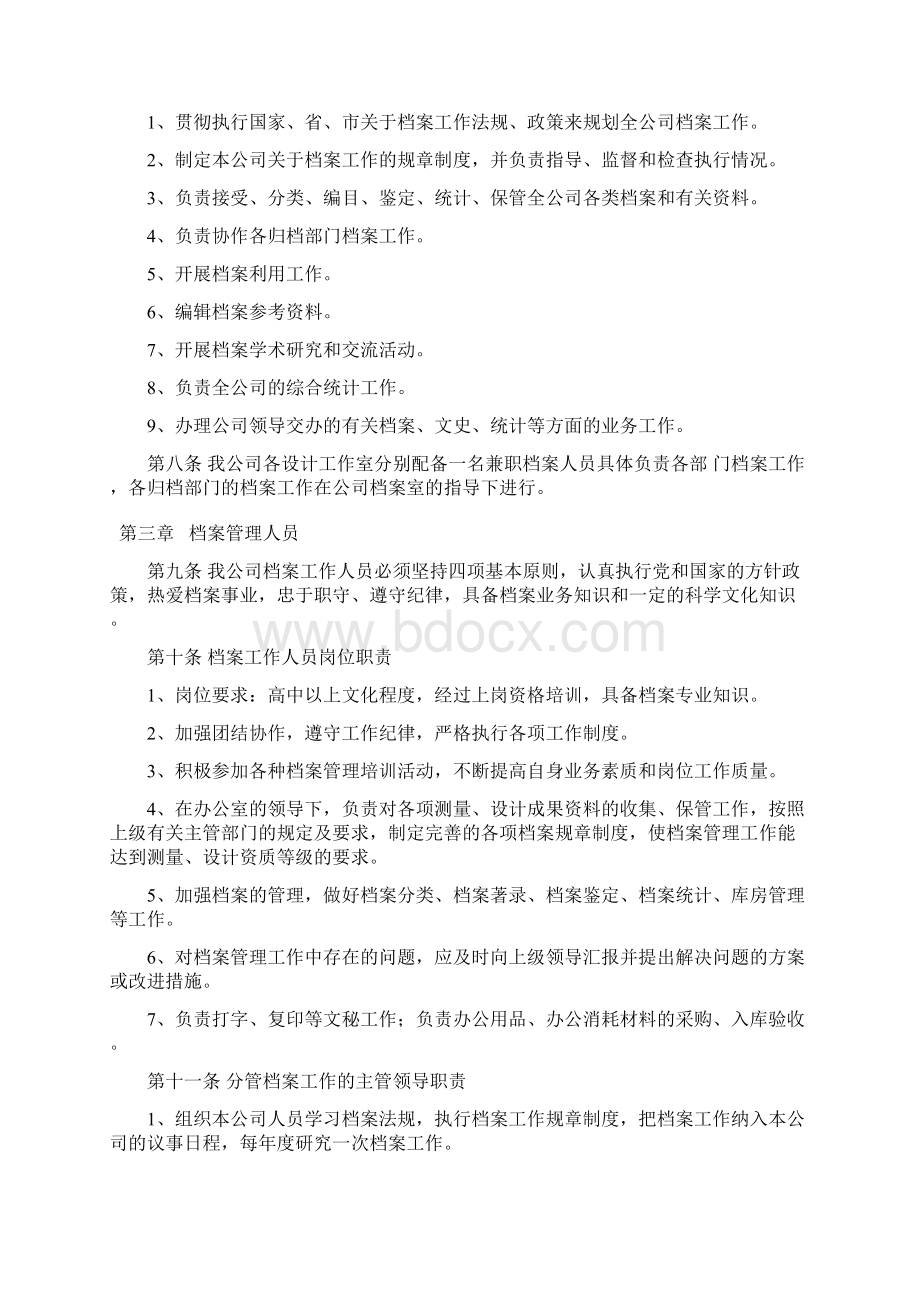 档案管理系统及保密制度.docx_第3页