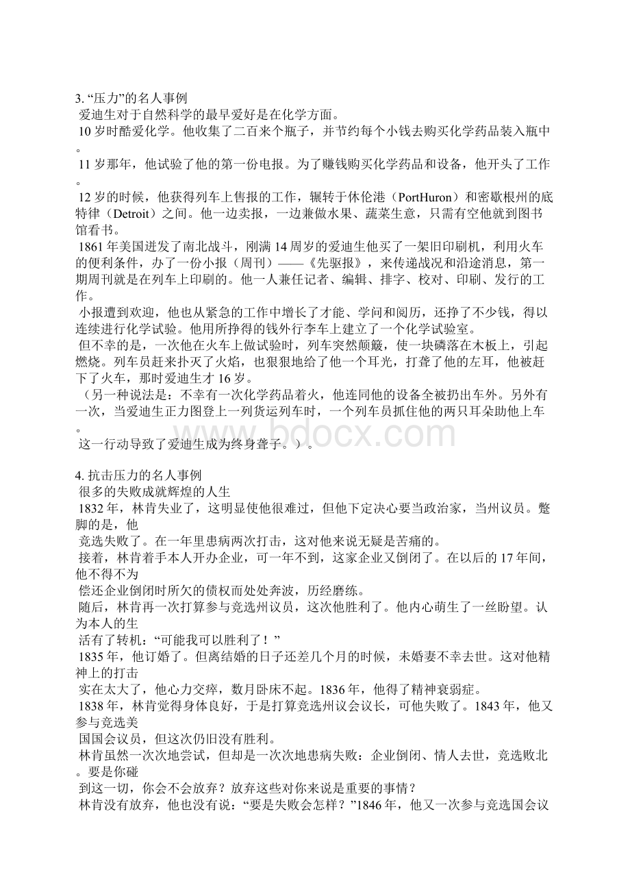 名人面对压力的故事简短Word文档格式.docx_第2页