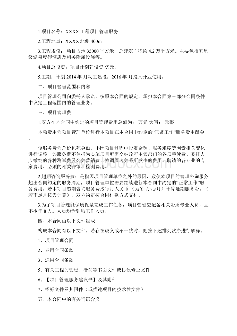 《项目管理合同》范本.docx_第2页