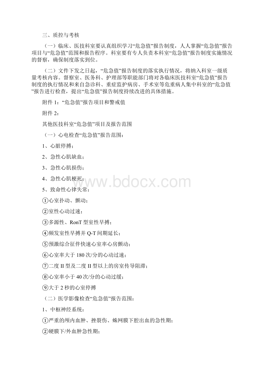 危急值报告登记制度完整篇doc.docx_第2页