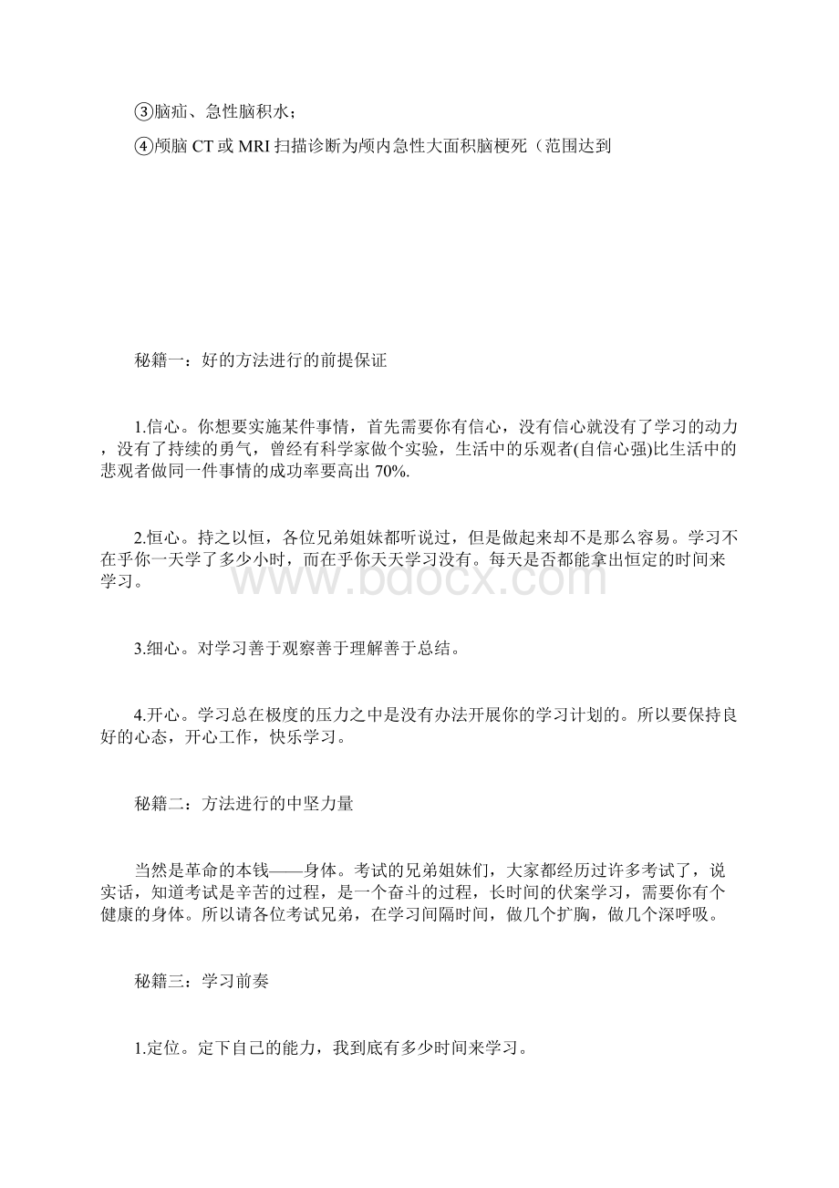 危急值报告登记制度完整篇doc.docx_第3页