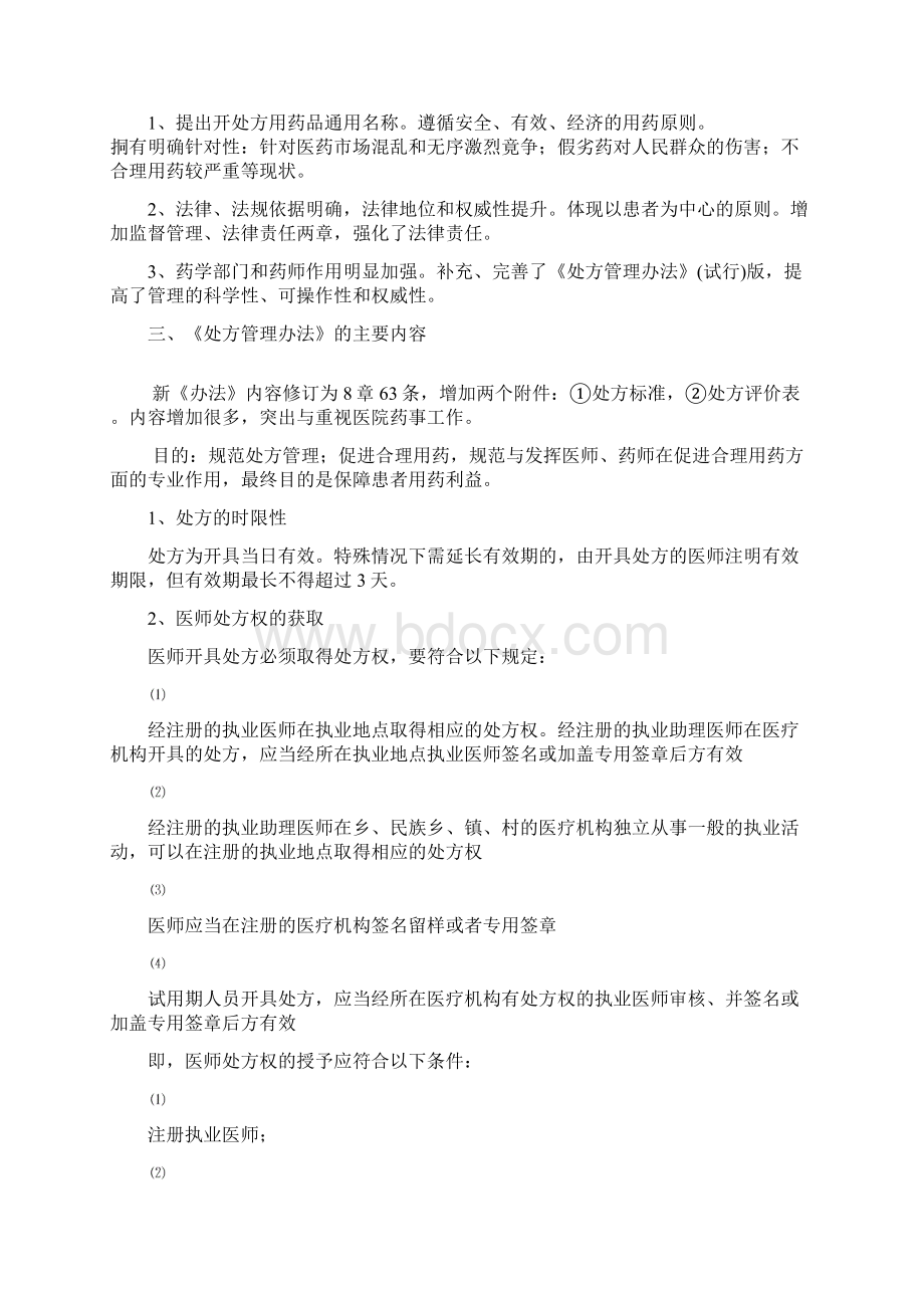 关于开具处方的一些管理规定.docx_第3页