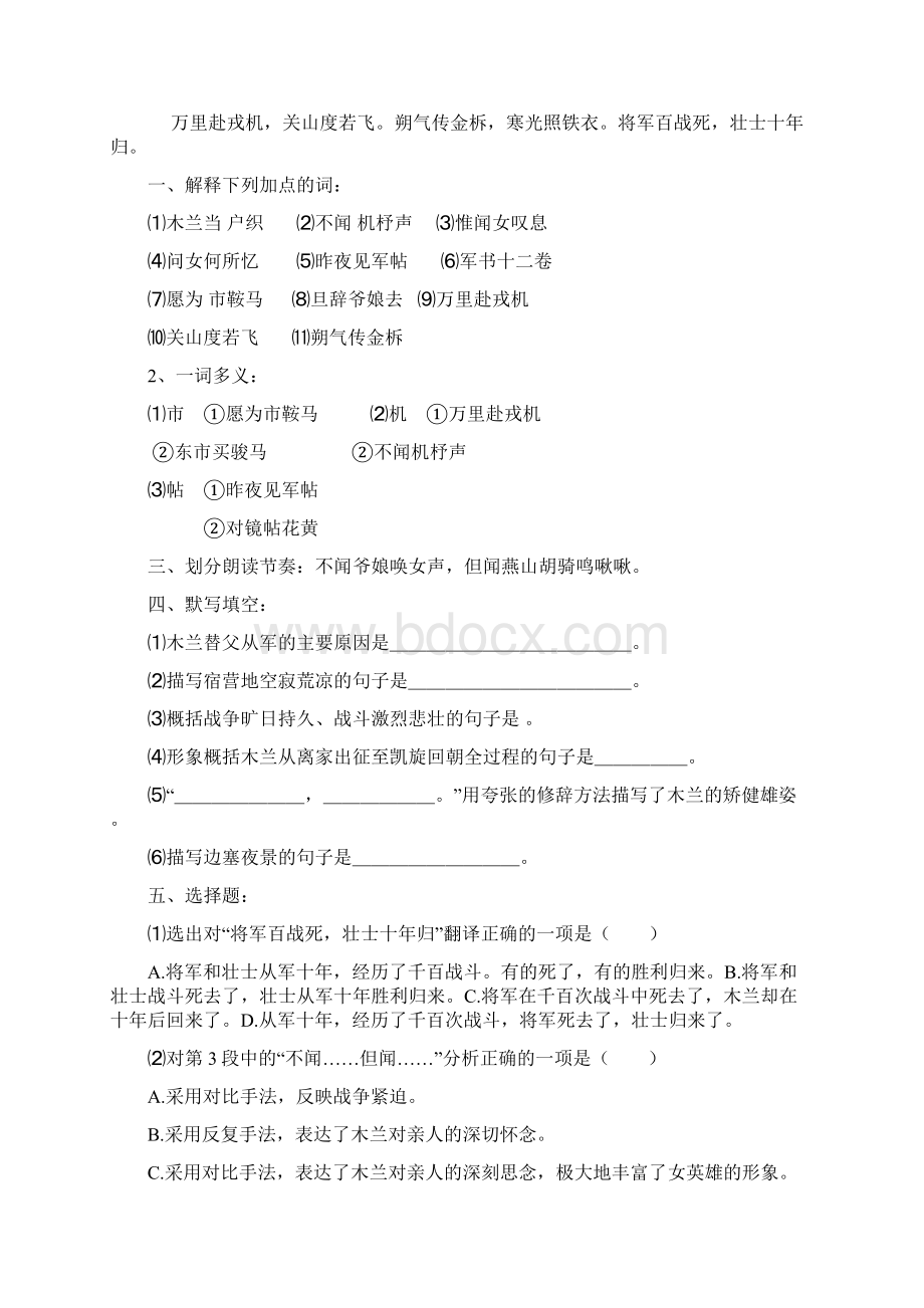 《木兰诗》最全练习题学习资料Word下载.docx_第2页