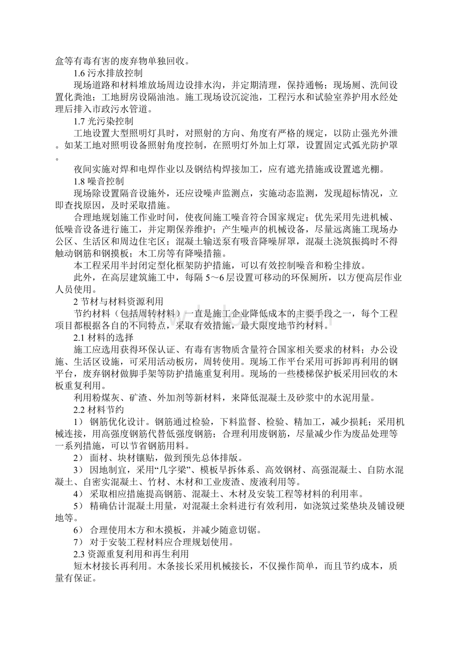 绿色施工技术措施正式版文档格式.docx_第3页