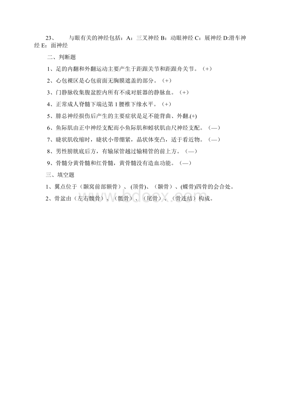 医学基础知识全部试题.docx_第2页