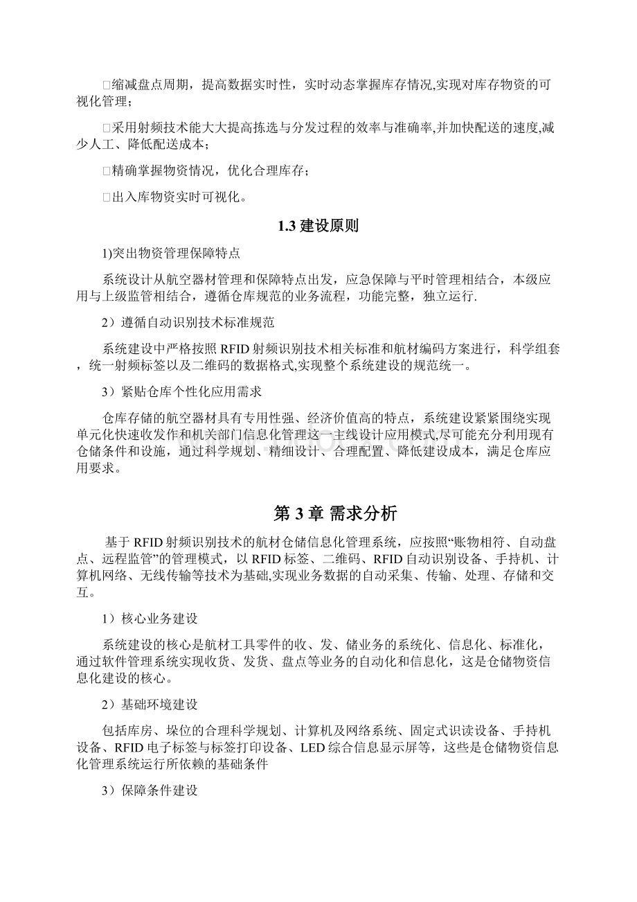 航材仓库信息化管理系统解决方案V10.docx_第2页