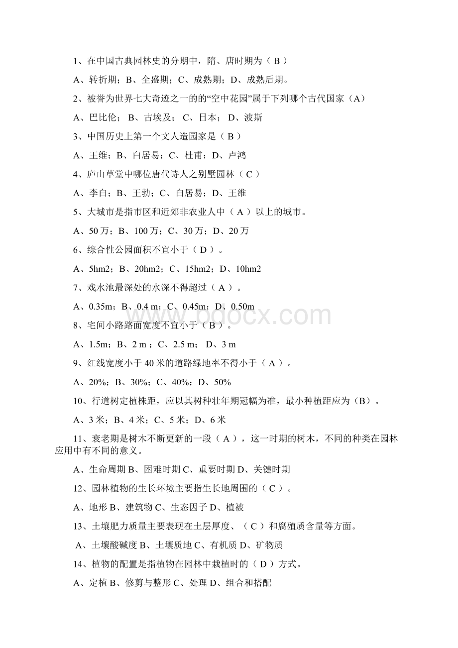 最新考前培训基础知识部分园林助理工程师考前学习资料资料.docx_第3页