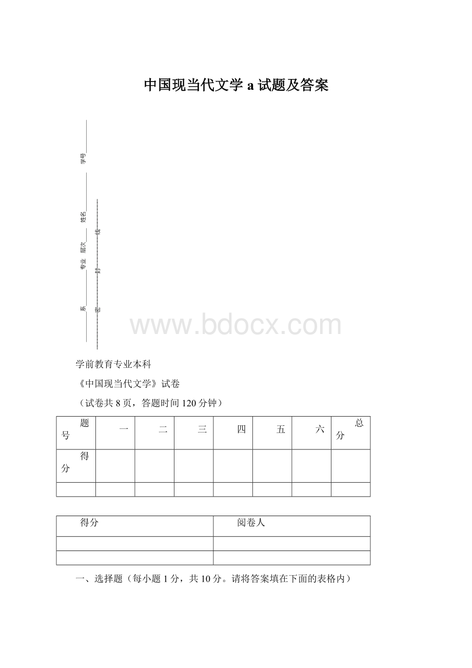 中国现当代文学a试题及答案.docx_第1页