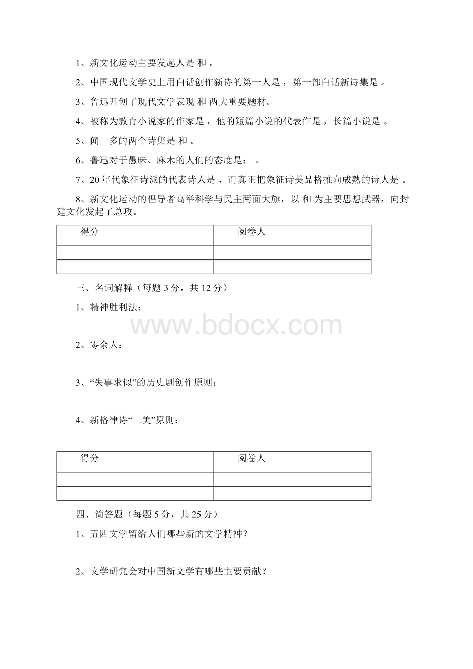 中国现当代文学a试题及答案.docx_第3页