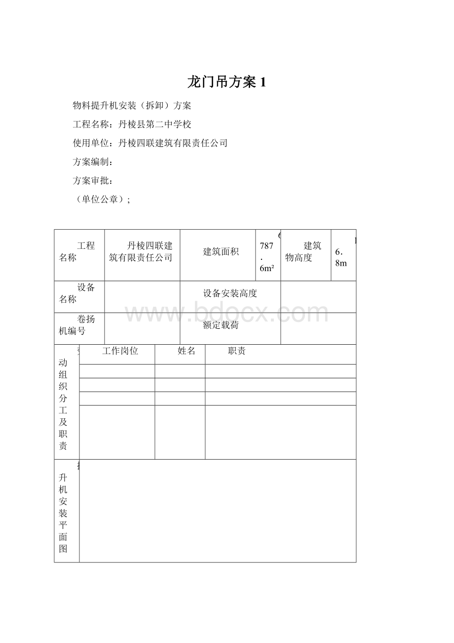 龙门吊方案1.docx_第1页